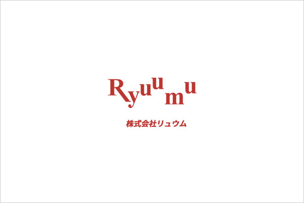 リュウム株式会社
