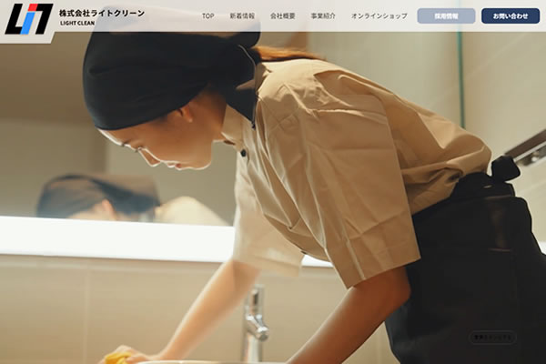ライトクリーン様